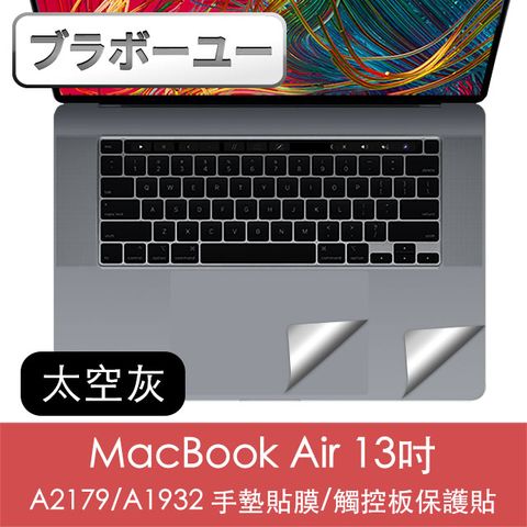 一一MacBook Air 13吋A2179/A1932 手墊貼膜/觸控板保護貼(太空灰)