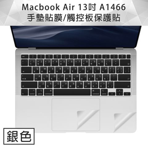 輕薄全服貼0色差MacBook Air 13吋 A1466 手墊貼膜/觸控板保護貼 (銀色)