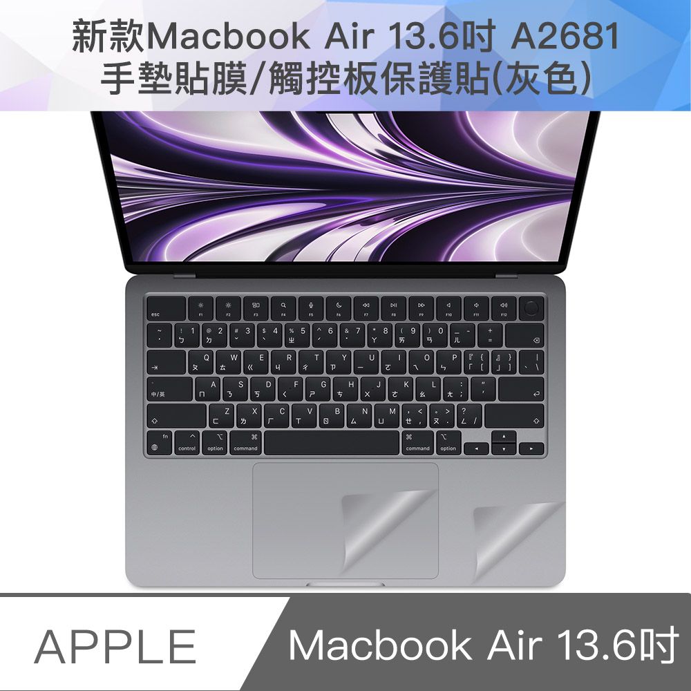  新款Macbook Air 13.6吋 A2681 手墊貼膜/觸控板保護貼(灰色)