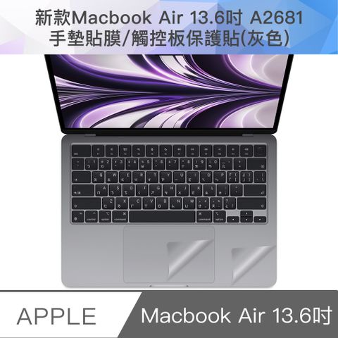 輕薄時尚，完美貼合機身！新款Macbook Air 13.6吋 A2681 手墊貼膜/觸控板保護貼(灰色)
