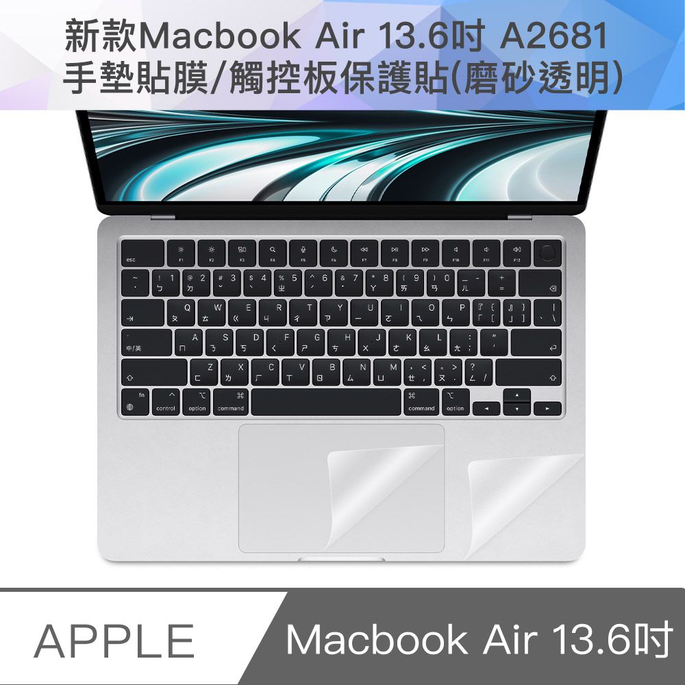  新款Macbook Air 13.6吋 A2681 手墊貼膜/觸控板保護貼(磨砂透明)