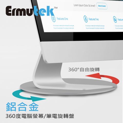 Ermutek 鋁合金360度電腦螢幕/筆電旋轉盤iMac旋轉底座, 適用iMac LCD電腦螢幕 筆記本電腦 Macbook, 會議分享螢幕好幫手