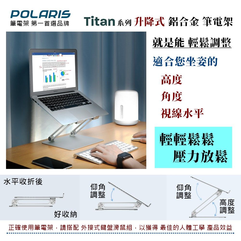 Polaris  Titan 升降式 鋁合金 筆電架(耀眼銀)