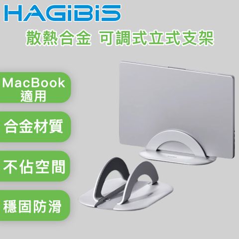 適用MacBook 散熱合金 多用途 可調式立式支架