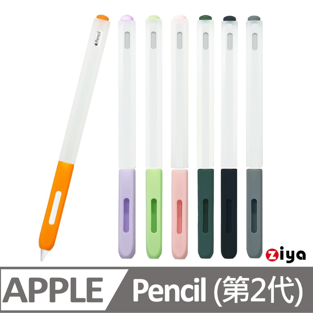 ZIYA 智雅科技 Apple Pencil 2 精緻液態成型矽膠保護套 方樸果凍款