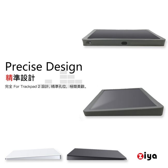 ZIYA] Apple Magic TrackPad 2 巧控板環保矽膠保護套全面包覆款