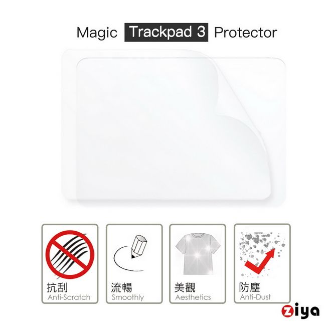 ZIYA] Apple iMAC Magic Trackpad 3 觸控板貼膜/手寫板保護貼(超薄透明