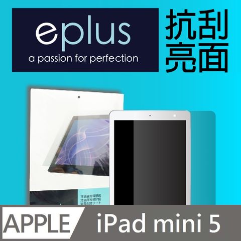 eplus 高透亮面保護貼 7.9吋 iPad mini 5代 (2019~2020) 專用