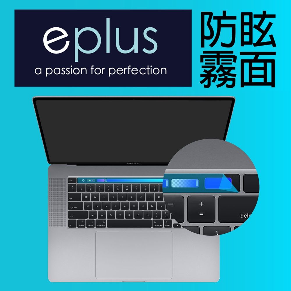 eplus 防眩霧面保護貼MacBook 13 (M1, M2) Touch Bar 觸控列專用