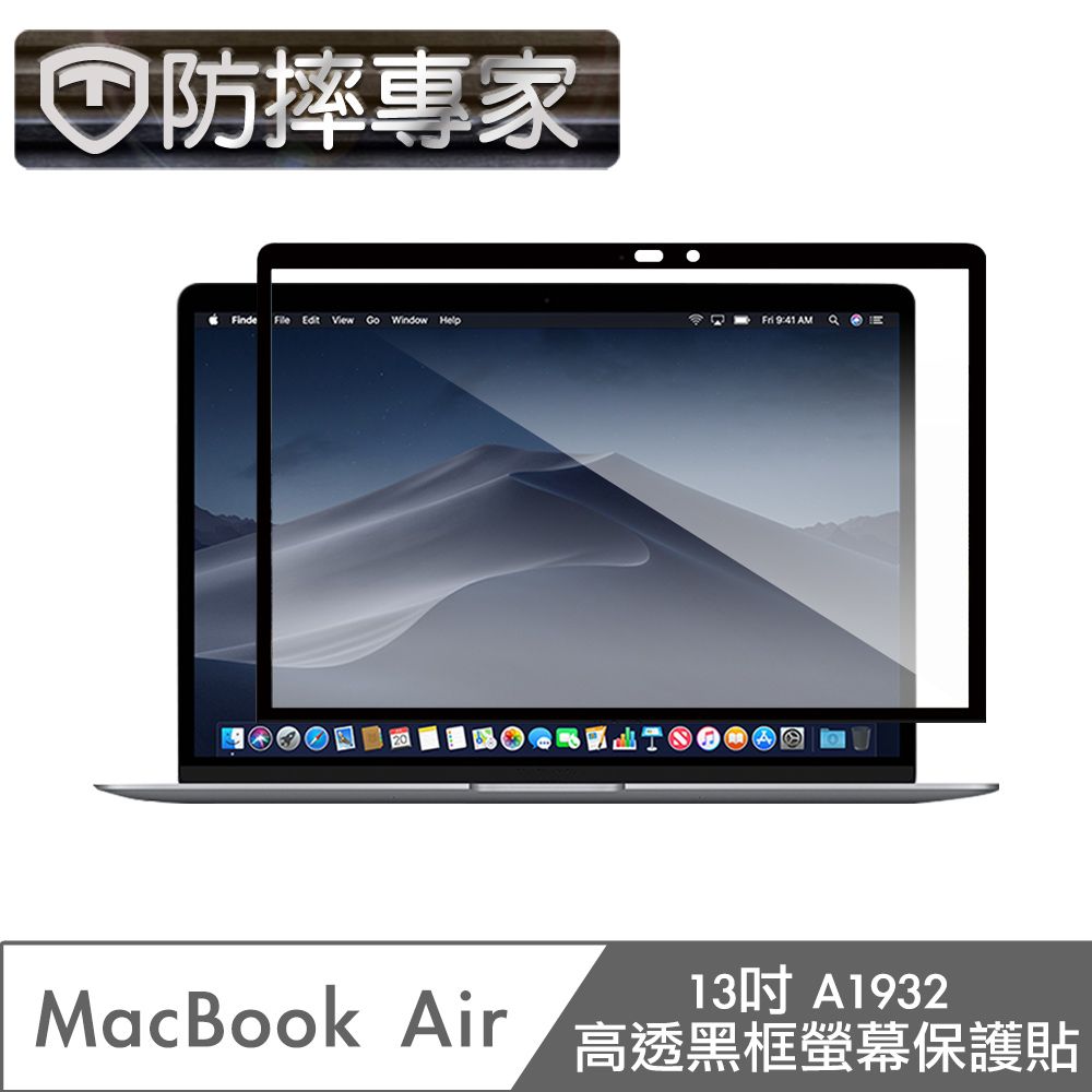 防摔專家  MacBook Air 13吋 A1932 高透黑框螢幕保護貼