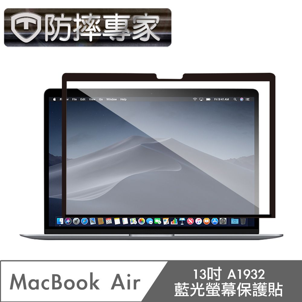 防摔專家  MacBook Air 13吋 A1932 藍光螢幕保護貼