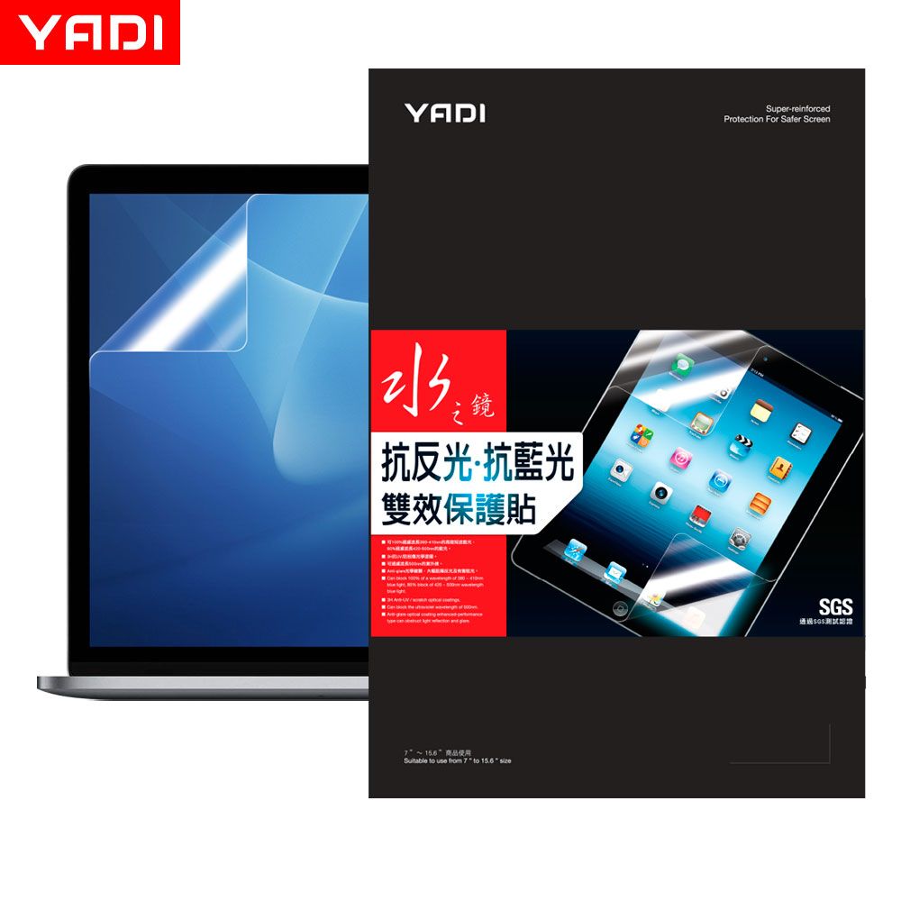 YADI 亞第 防眩抗反光濾藍光  MacBook Pro 13/A1989 專用 13.3吋16:10 水之鏡保護貼