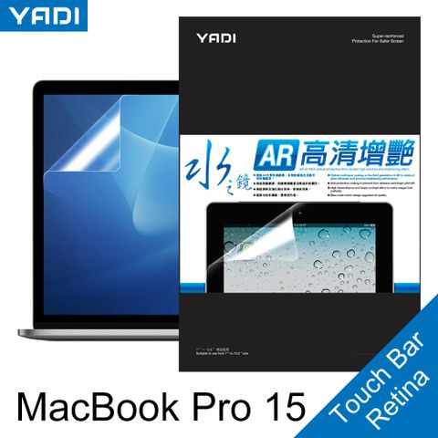【YADI】Apple MacBook Pro 15 Touch Bar Retina, A1990/A1707專用螢幕保護貼/螢幕貼/筆電貼膜/水之鏡/AR光學多層膜