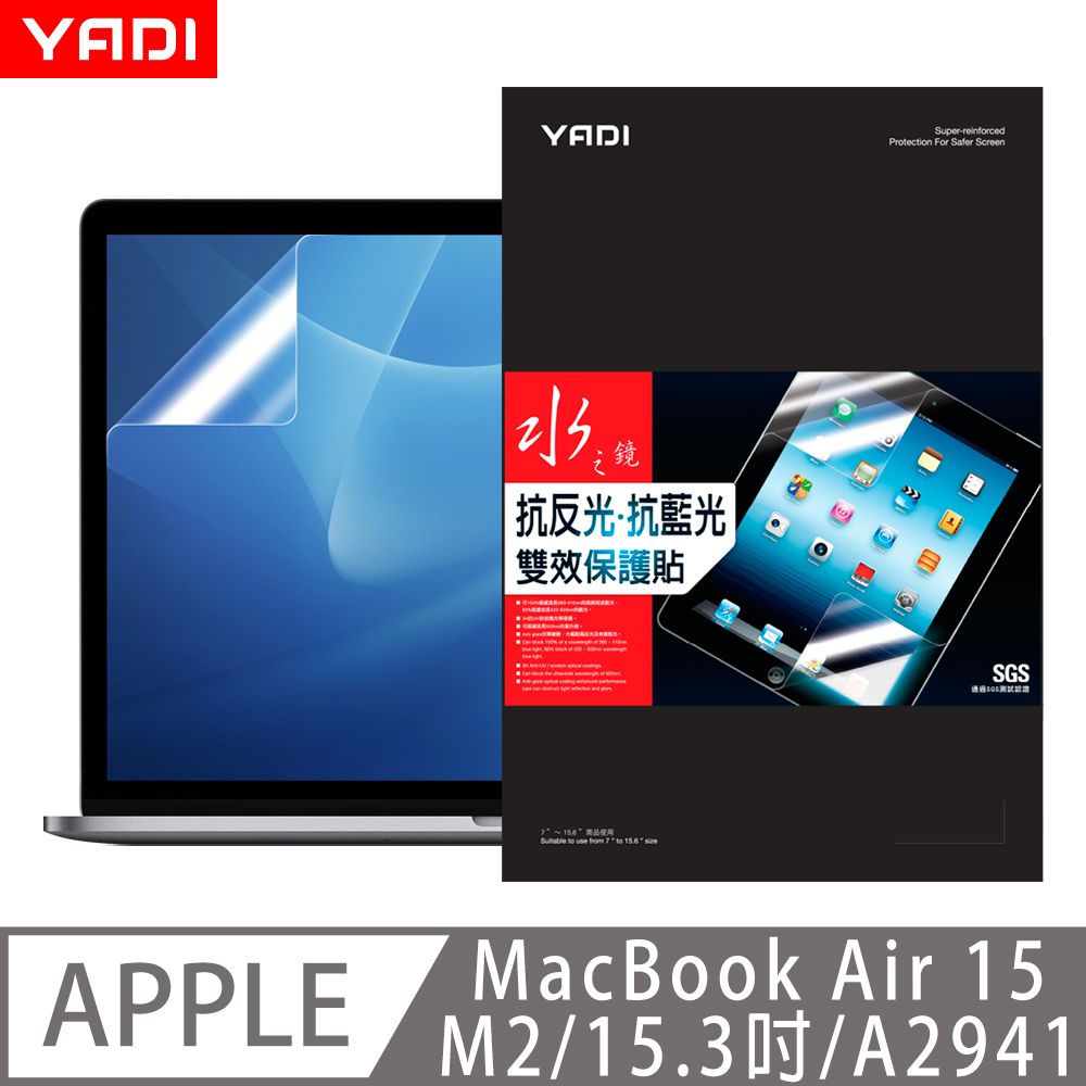 YADI 亞第 防眩抗反光濾藍光  MacBook Air 15/M2/15.3吋/A2941/2023 專用 15.3吋16:10 水之鏡保護貼