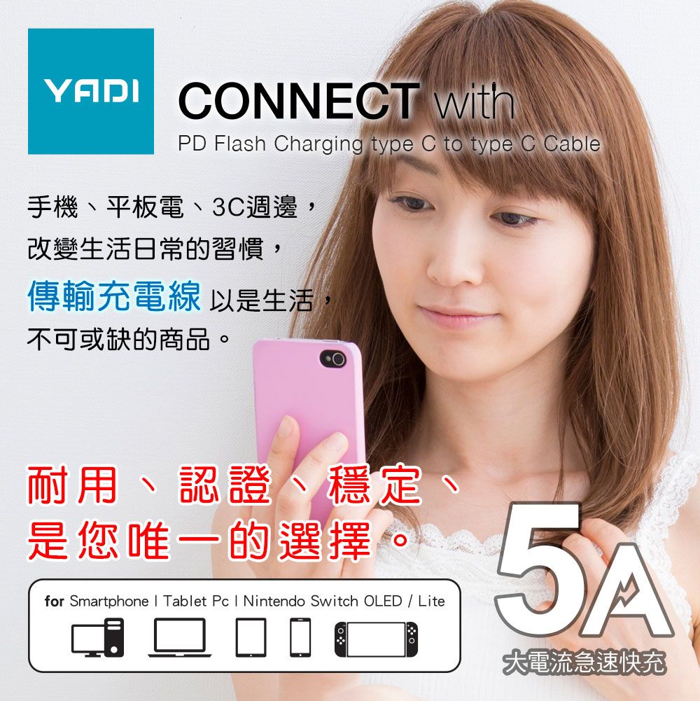 YADI CONNECT withPD Flash Charging type C to type C Cable手機平板電、3C週邊,改變生活日常的習慣,傳輸充電線 以是生活不可或缺的商品。耐用、認證、穩定、是您唯一的選擇。for Smartphone  Tablet Pc  Nintendo Switch OLED  Lite5A大電流急速快充