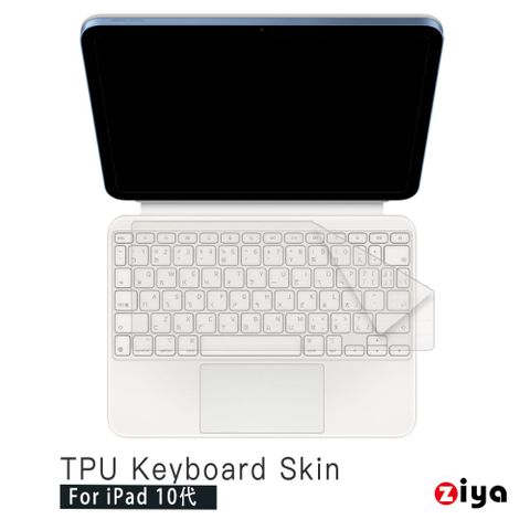 【iPad 第10代鍵盤專用】[ZIYA] Apple iPad 10.9吋 鍵盤保護膜 超透明TPU材質 (一入)