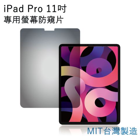 限時特賣799！！台灣製造 適用 Apple 蘋果 iPad Pro 11吋螢幕專用滿版螢幕防窺片 雙向高清晰度抗藍光防眩光保護貼