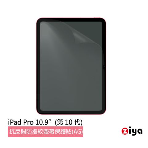 ZIYA 智雅科技 Apple iPad 10.9 吋(第10 代)霧面抗刮防指紋螢幕保護貼 (AG)