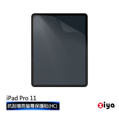 ZIYA 智雅科技 Apple iPad Pro 11 吋 抗刮增亮螢幕保護貼 (HC)