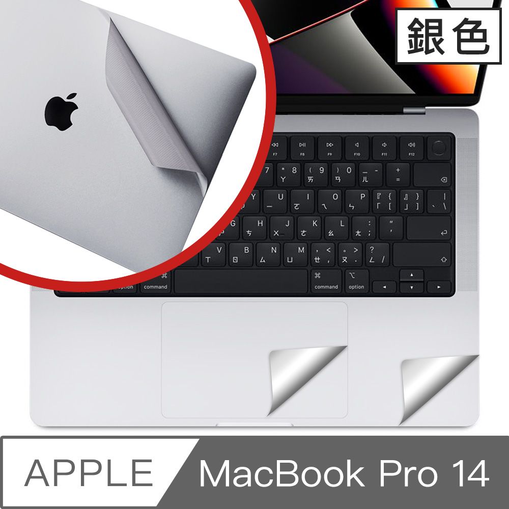  MacBook Pro 14吋 A2442 專用機身+手墊貼膜保護貼 銀色