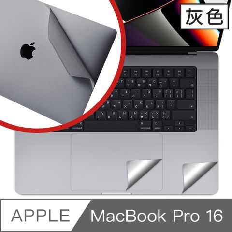 MacBook Pro 16吋 A2485 專用機身+手墊貼膜保護貼 太空灰