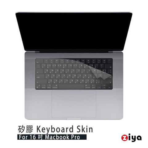 【Pro16 專用鍵盤膜】[ZIYA] Apple MacBook Pro16 鍵盤保護膜環保矽膠材質(A2780 A2485)