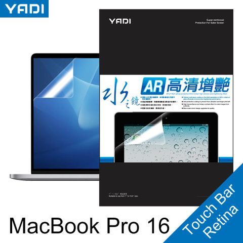 【YADI】Apple MacBook Pro 16 Touch Bar Retina, A2141專用螢幕保護貼/螢幕貼/筆電貼膜/水之鏡/AR光學多層膜