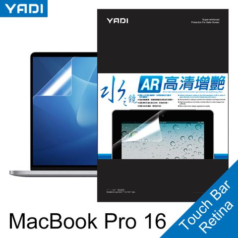 YADI 亞第 增豔降反射 Apple MacBook Pro 16 Touch Bar Retina, A2141 專用 16吋16:10 靜電吸附式水之鏡保護貼