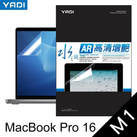 YADI 亞第 MacBook Pro 16, A2485(M1)專用螢幕保護貼/螢幕貼/筆電貼膜/水之鏡/AR光學多層膜