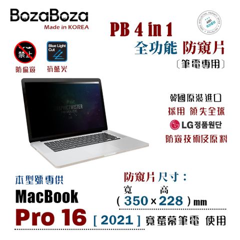 BozaBoza - PB 4 in 1 全功能 防窺片MacBook Pro 16 (2021) 寬螢幕筆電 專用 【正韓貨】★ 防窺．抗藍光．防眩光．抗菌 ★ 全功能