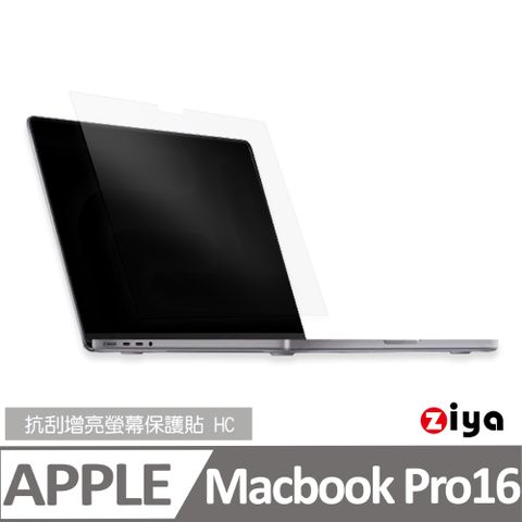 【絕佳螢幕保護貼】[ZIYA] Apple Macbook Pro 16吋 抗刮增亮螢幕保護貼 (HC)