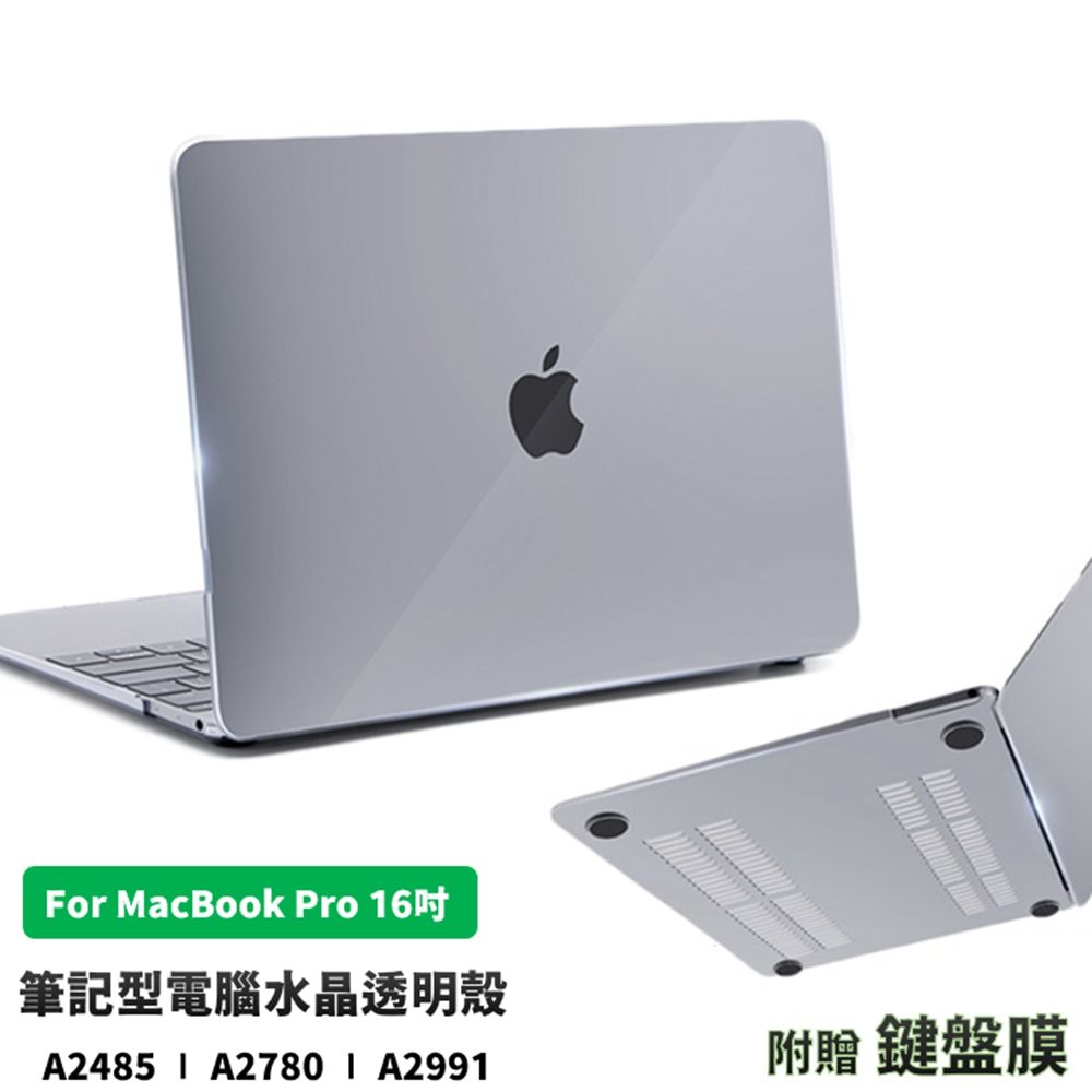  For 蘋果Apple MacBook Pro16吋 筆記型電腦透明保護殼 附鍵盤保護膜