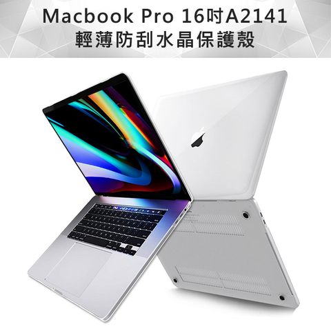 全方位保護MacBook Pro 16吋 A2141水晶光透保護硬殼