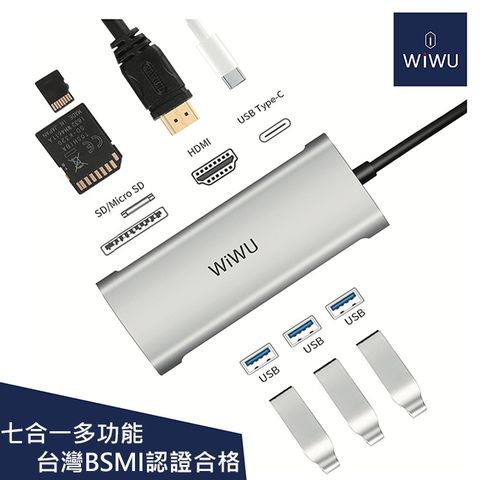 WiWU MacBook 七合一多功能Type-C HUB轉接器 擴充器 集線器(銀色)