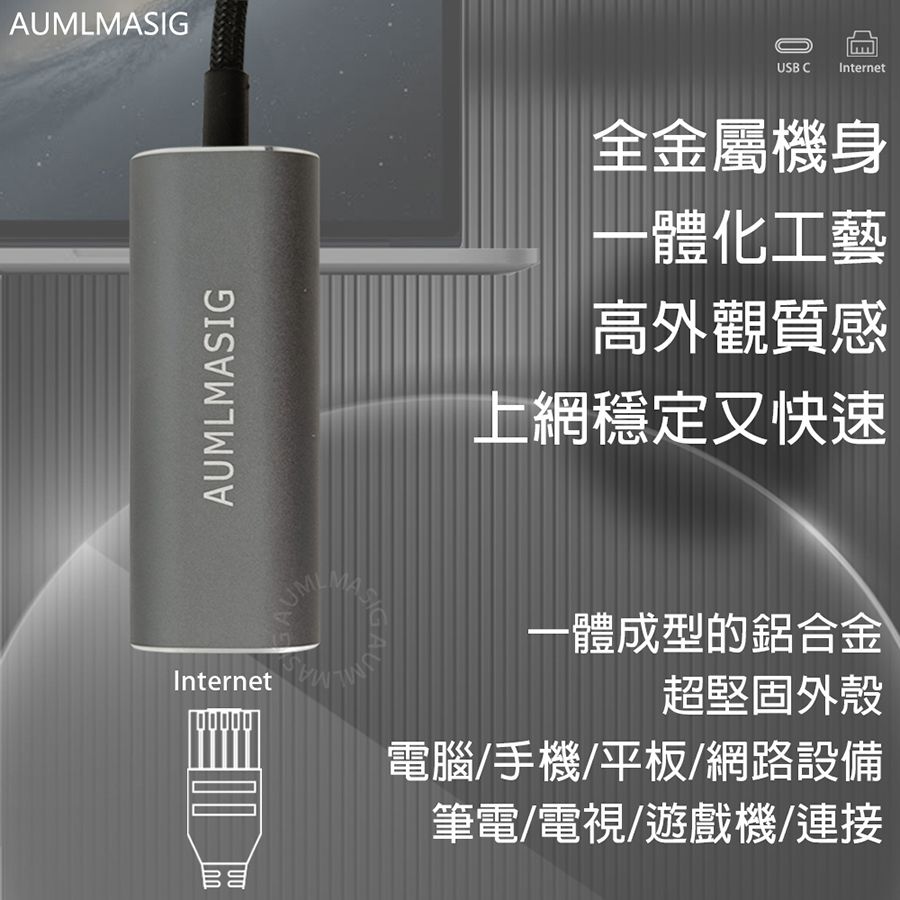 AUMLMASIG 全通碩 免運送到府USB網路隨身集線器 TYPE-C TO RJ-45 2.5GbE網路隨身配接器 採用全新原裝瑞昱科技晶片實體網路穩定不斷網 支援win/mac os系統免驅動 無網路接口筆電/產品 內建網卡損壞的救星
