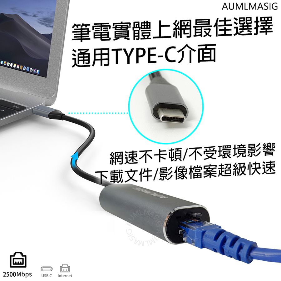 AUMLMASIG 全通碩 免運送到府USB網路隨身集線器 TYPE-C TO RJ-45 2.5GbE網路隨身配接器 採用全新原裝瑞昱科技晶片實體網路穩定不斷網 支援win/mac os系統免驅動 無網路接口筆電/產品 內建網卡損壞的救星