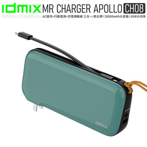 idmix ch08 │GaN 氮化鎵20000mAh 65W大功率MacBook行動電源-軍綠色