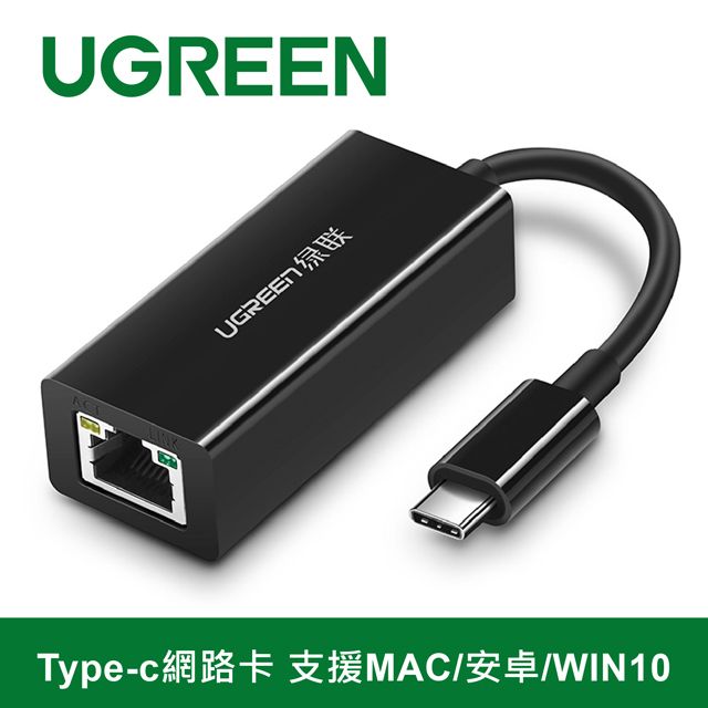 UGREEN 綠聯  USB-C/Type-C網路卡 支援MAC/安卓/WIN10   Type-C轉RJ45 Gigabit 高速網路 臺灣BSMI檢驗認證合格