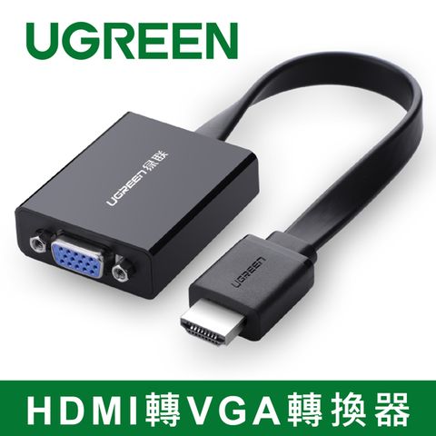 綠聯 HDMI轉VGA轉換器 高品質晶片 含音效 GTX顯示卡專用 高品質推薦NO1~