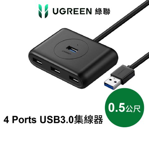 綠聯 4口 USB3.0 集線器 國際高品質台灣上市創惟科技GL3520晶片 有口皆碑