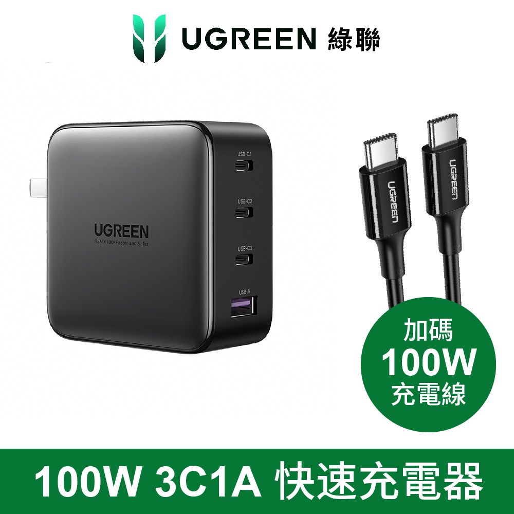 UGREEN 綠聯 南芯晶片 100W 3C1A 氮化鎵快速充電器 深空灰 加碼送100W快充線