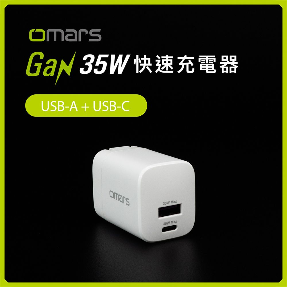  Type-C+USB-A  雙孔快充「GaN」勁滿載夠給力omars商品消費滿$1599贈木質耳機