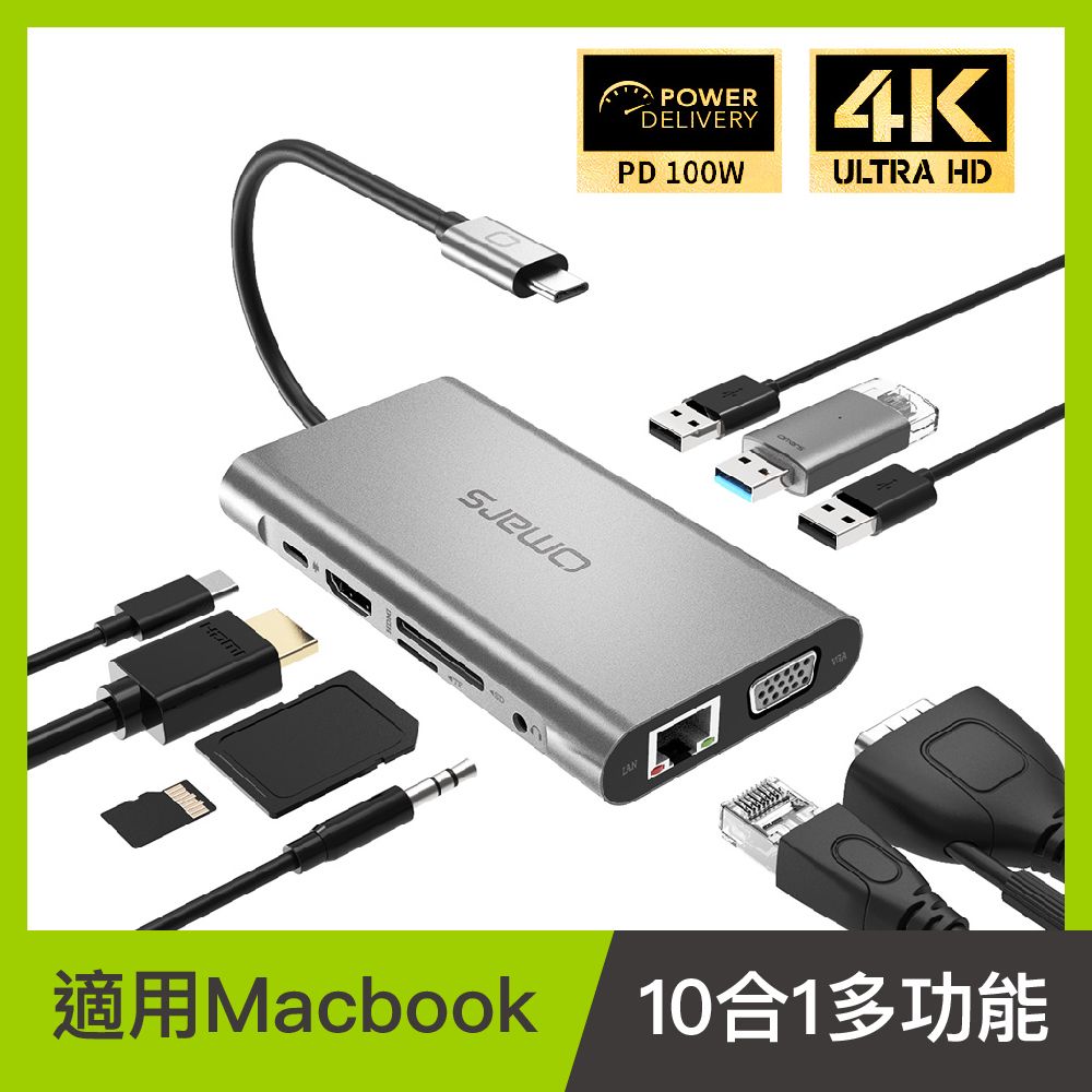   【omars】USB Type-C 10in1 HUB 十合一多功能鋁合金集線器 