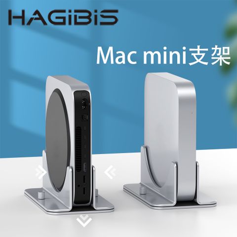 HAGiBiS鋁合金Mac mini立式支架MMS01
