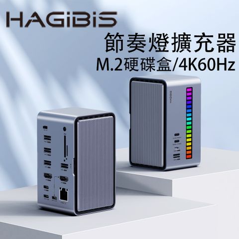 HAGiBiS桌面式Type-C多功能節奏燈擴充器15合1(U100Pro）