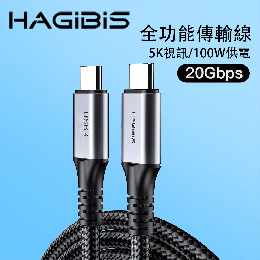 HAGiBiS 海備思 合金接頭編織線Type-C to C USB 4傳輸線2M(UC4-2M)