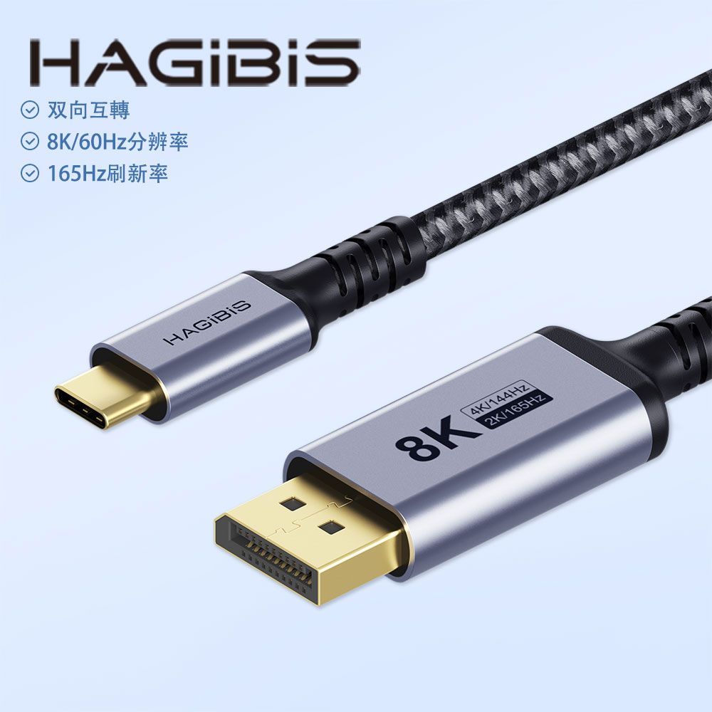 HAGiBiS 海備思 編織網USB-C轉DP高畫質轉接線3M(UCD01-03)