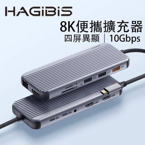 HAGiBiS多螢幕同顯Type-C鋁合金多功能擴充器12合1(UC3702A)