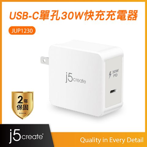 j5create USB-C單孔30W快充充電器- JUP1230