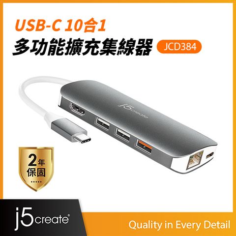 j5create USB3.1 Type-C 10合1 HDMI/VGA螢幕4K顯示多功能集線器-JCD384